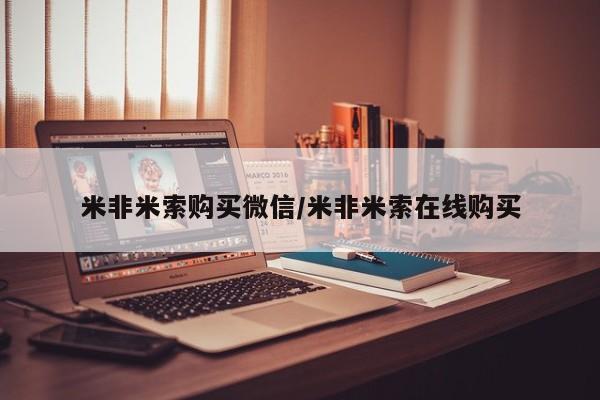 网上米索前列醇在线下单动态 第82页
